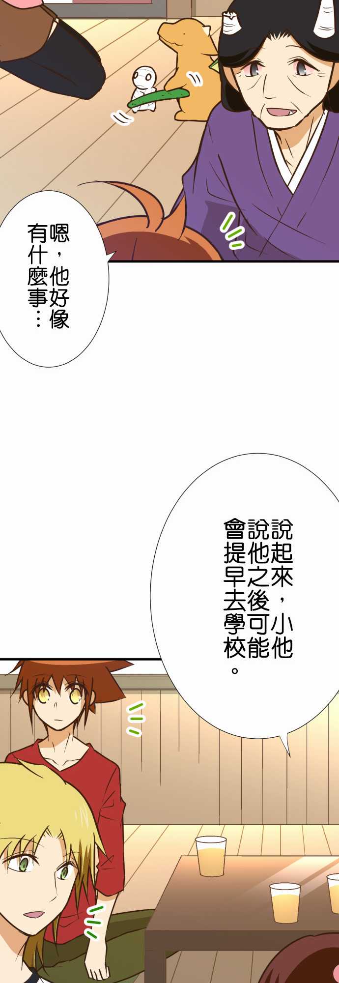 小木乃伊到我家 - 第159話 - 5