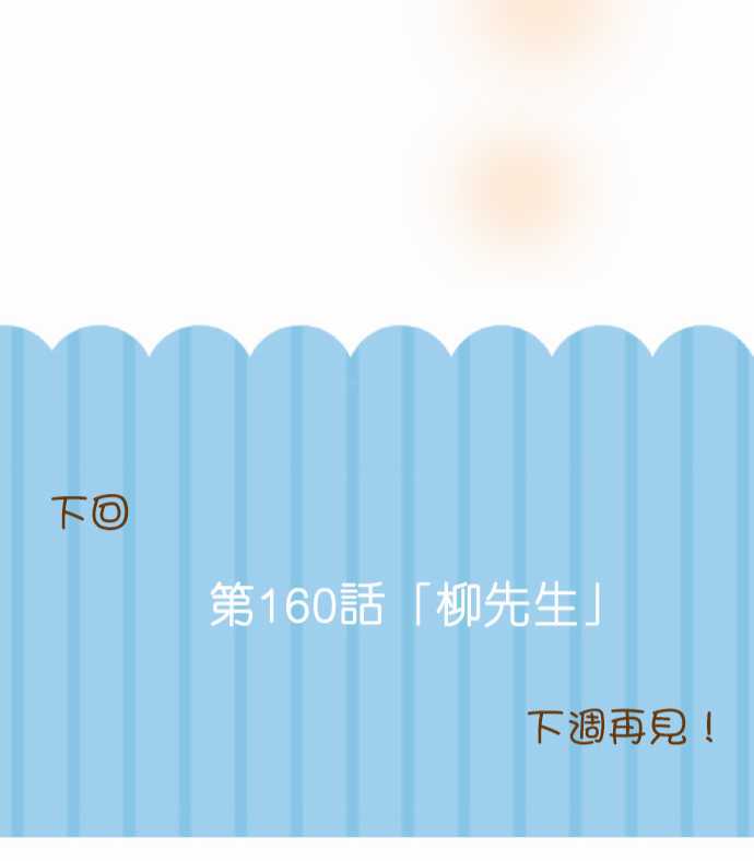 小木乃伊到我家 - 第159話 - 2