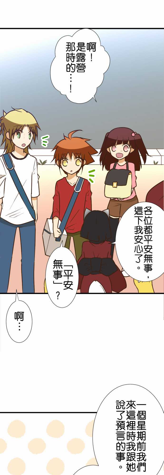 小木乃伊到我家 - 第159話 - 1