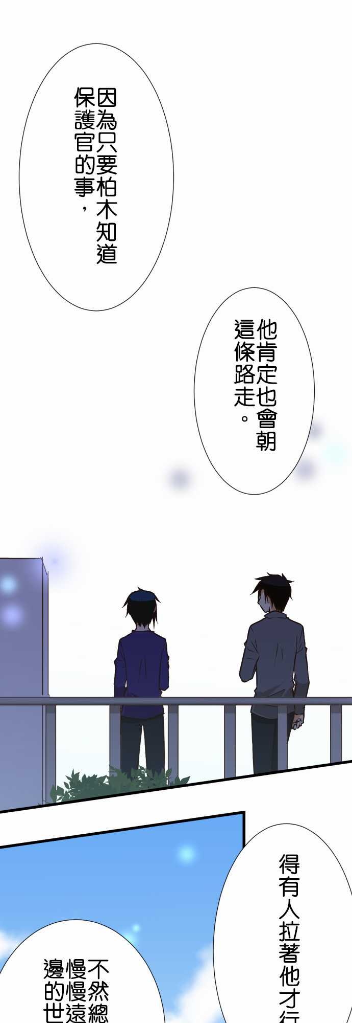 小木乃伊到我家 - 第161話 - 3