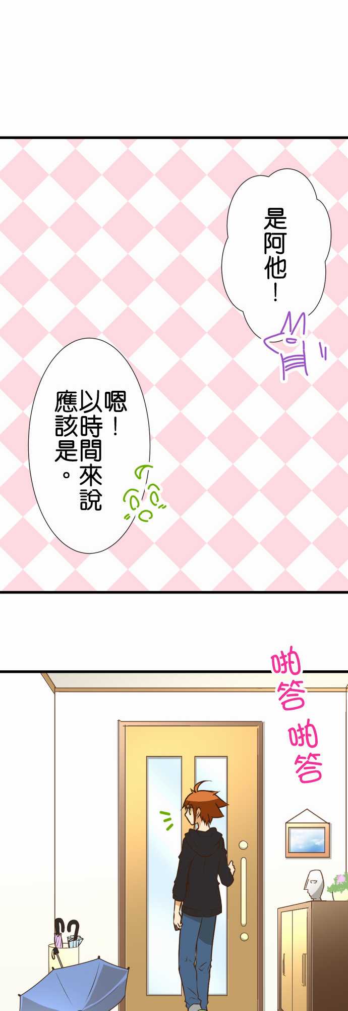 小木乃伊到我家 - 第165話 - 3