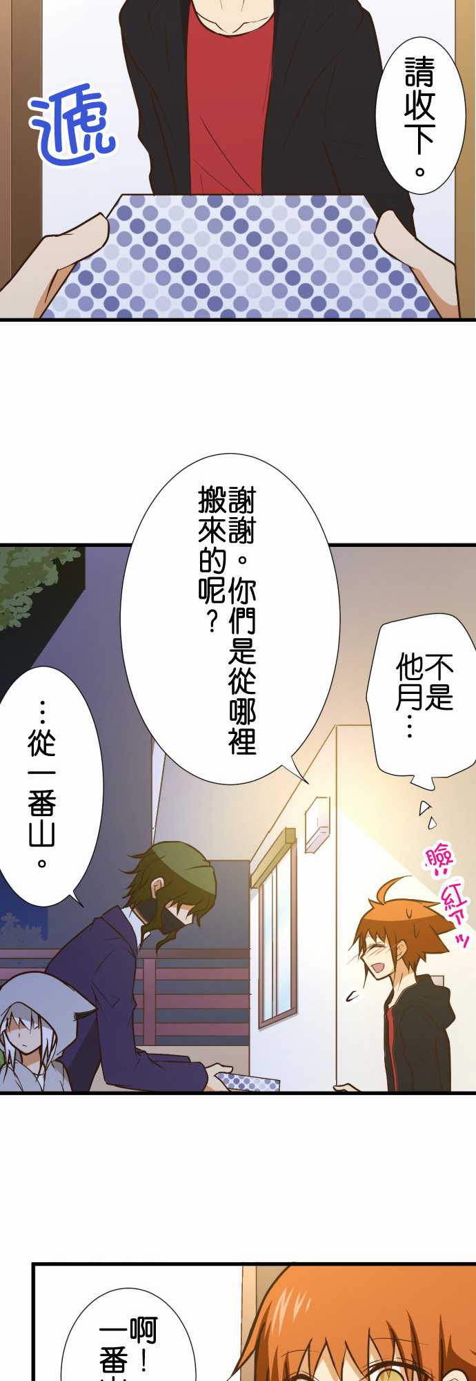 小木乃伊到我家 - 第165話 - 2