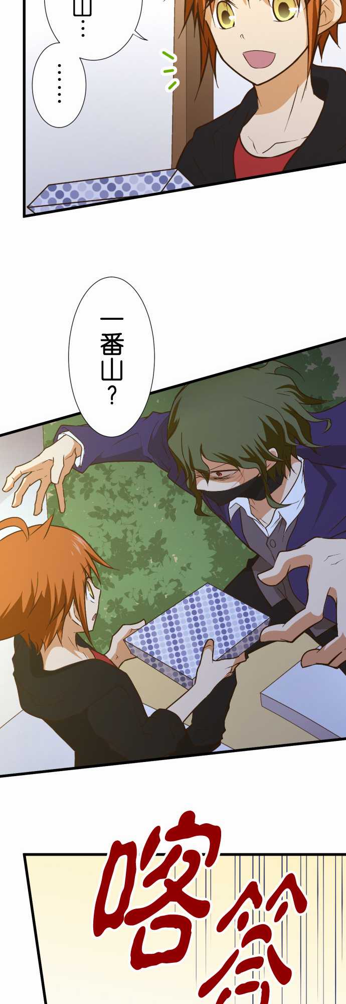 小木乃伊到我家 - 第165話 - 3