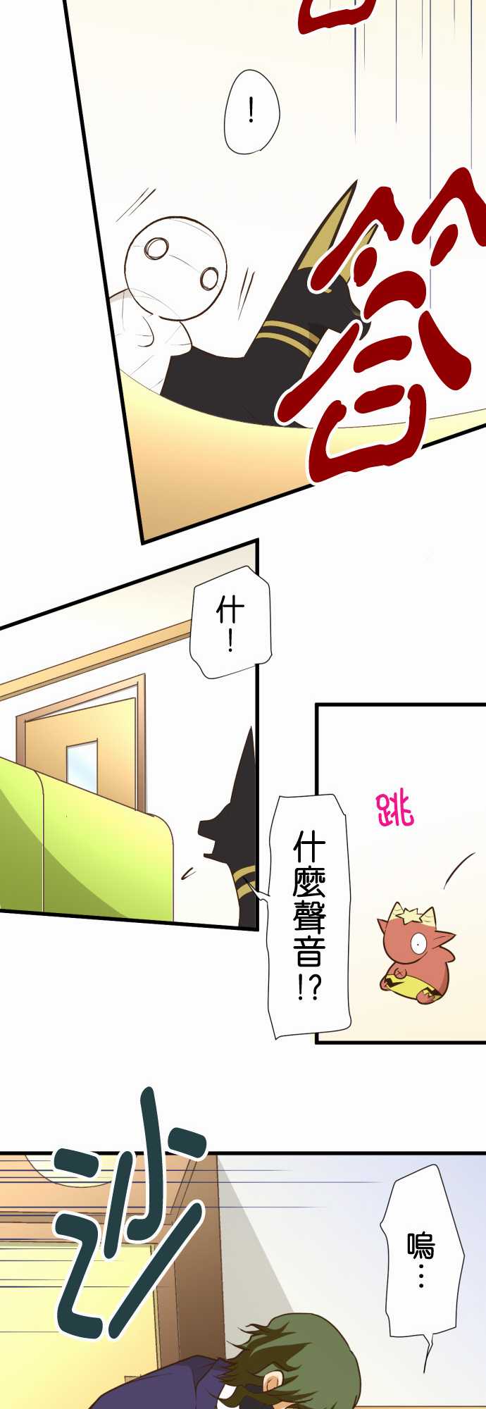 小木乃伊到我家 - 第165話 - 4