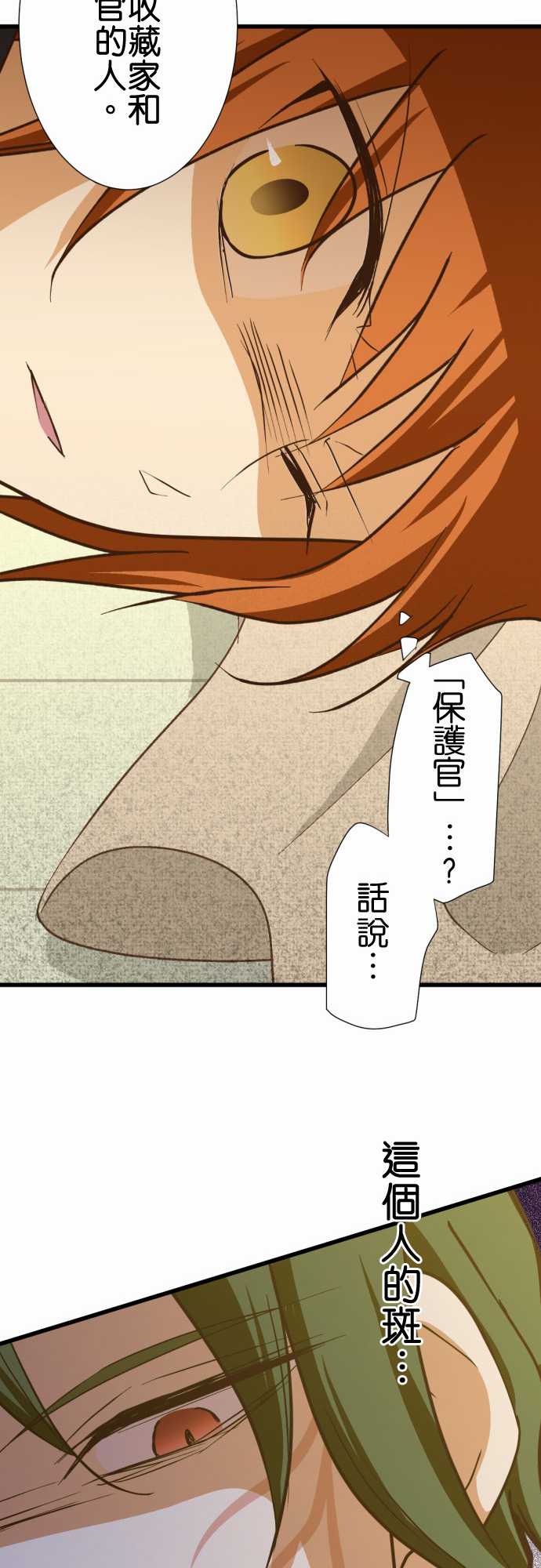 小木乃伊到我家 - 第165話 - 2