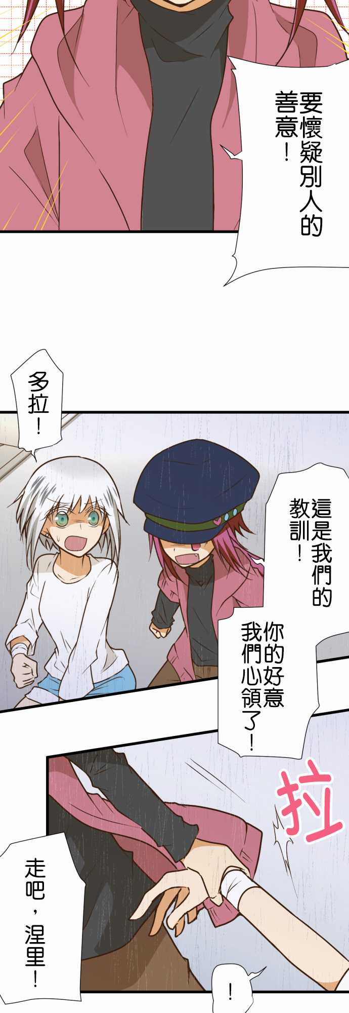 小木乃伊到我家 - 第165話 - 4