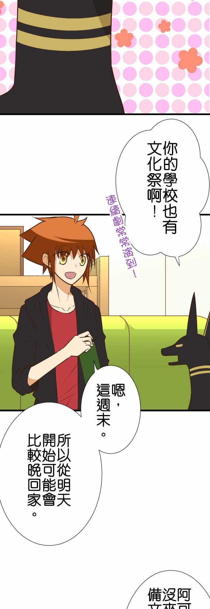 小木乃伊到我家 - 第165話 - 4