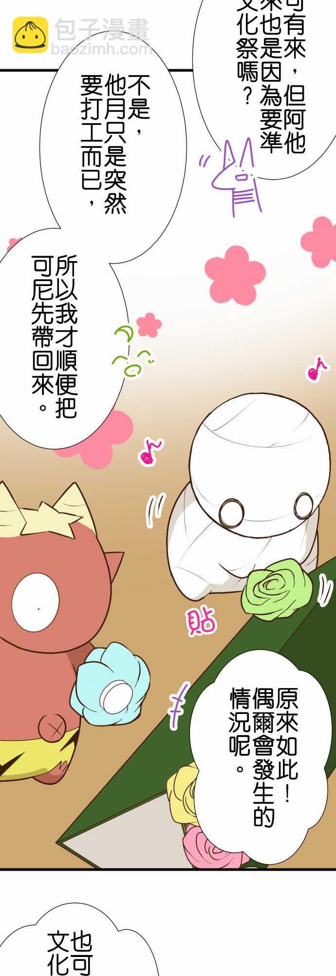 小木乃伊到我家 - 第165話 - 1