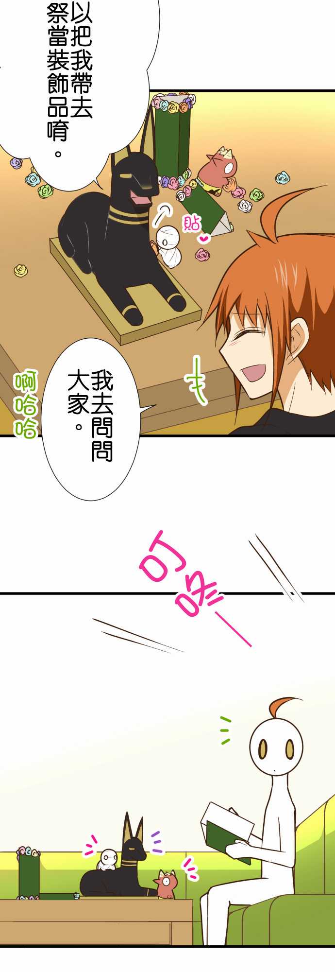 小木乃伊到我家 - 第165話 - 2