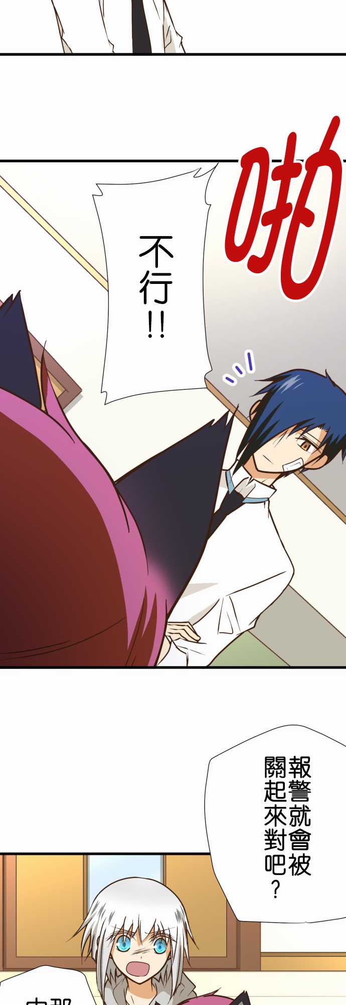 小木乃伊到我家 - 第167話 - 2