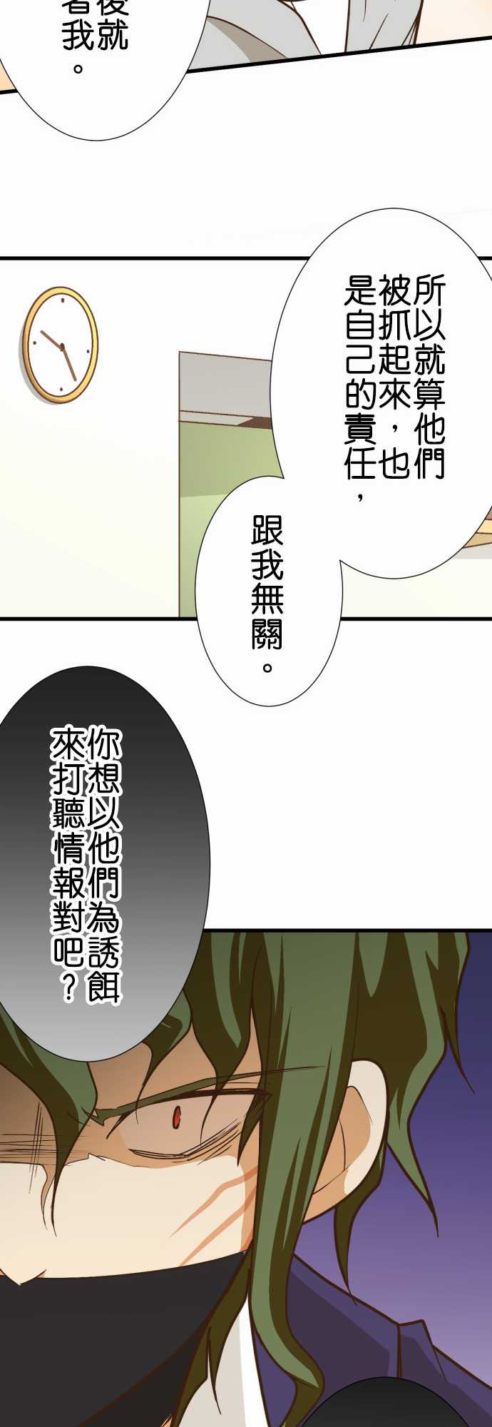 小木乃伊到我家 - 第167話 - 2