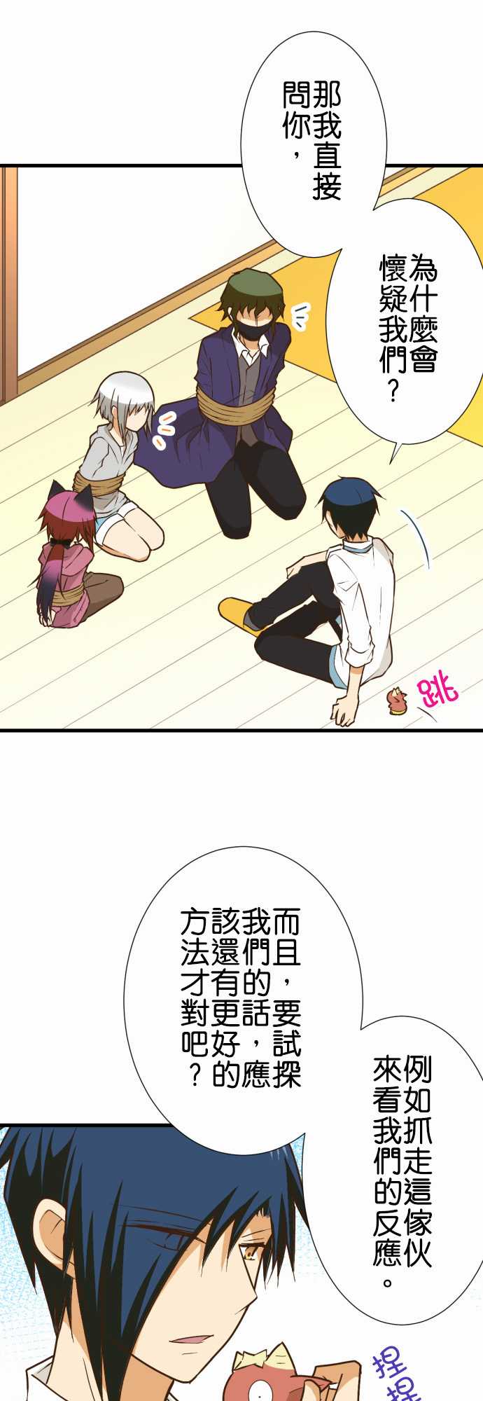 小木乃伊到我家 - 第167話 - 4