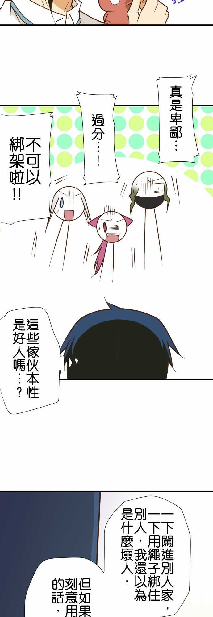 小木乃伊到我家 - 第167話 - 5