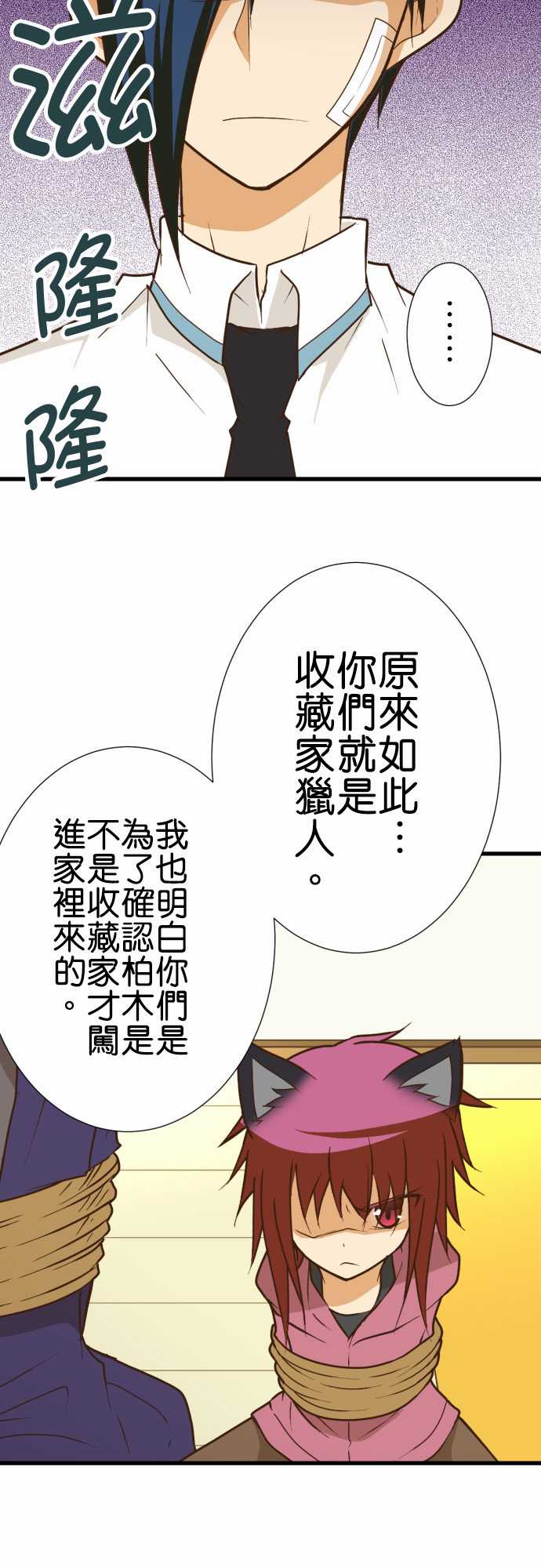 小木乃伊到我家 - 第167話 - 5