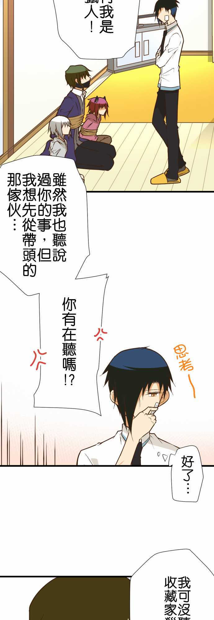 小木乃伊到我家 - 第167話 - 2