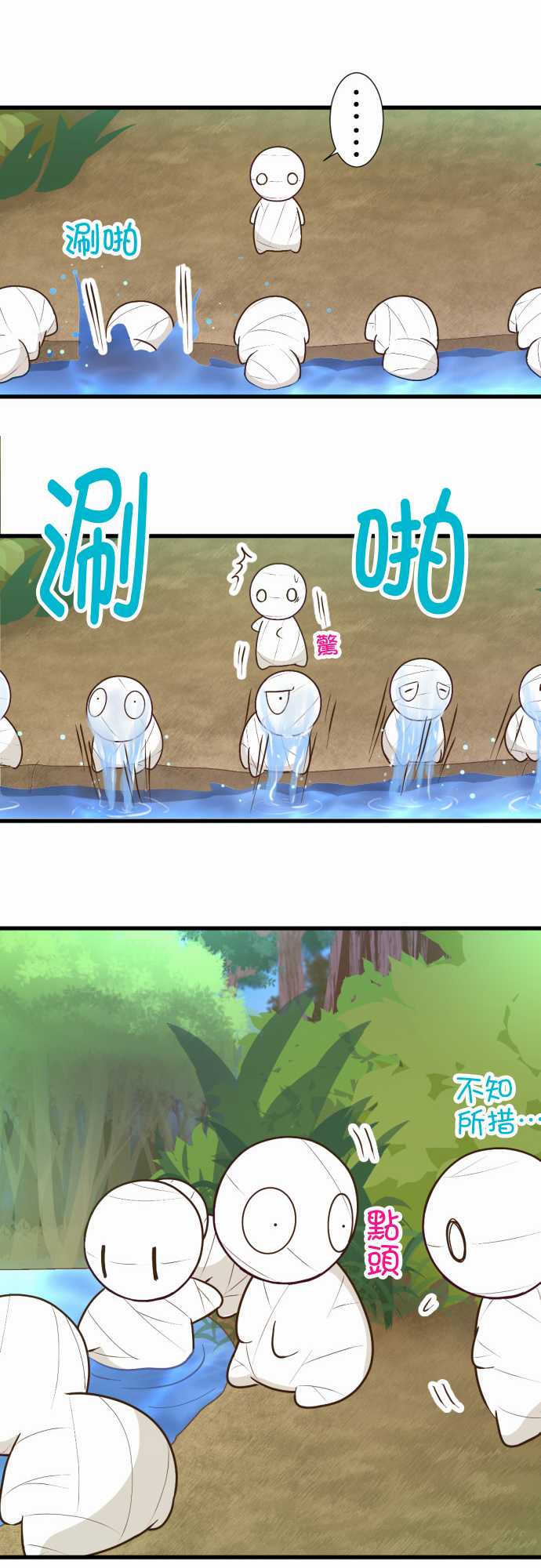 小木乃伊到我家 - 第169話 - 1