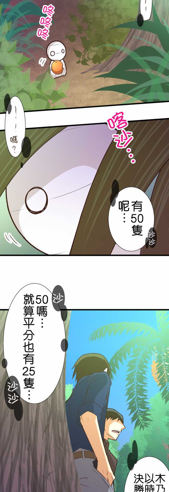 小木乃伊到我家 - 第169話 - 2