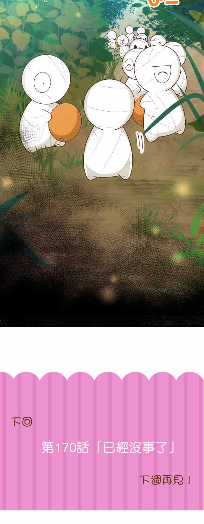 小木乃伊到我家 - 第169話 - 5