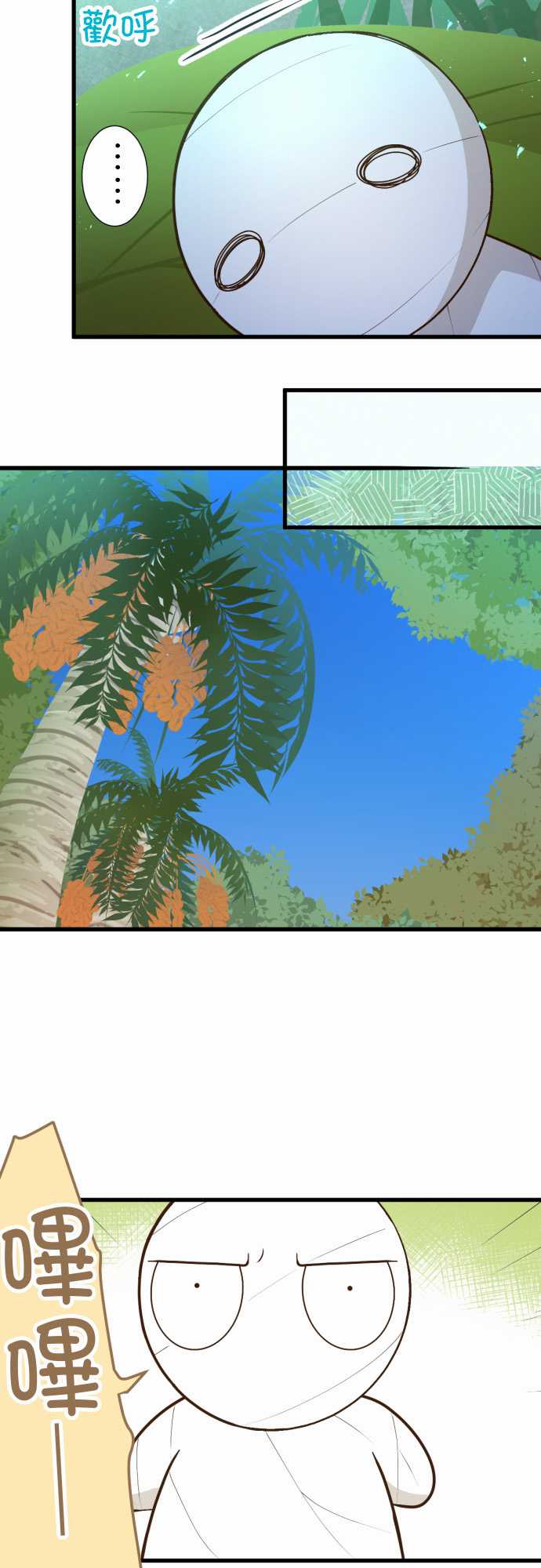 小木乃伊到我家 - 第169話 - 3