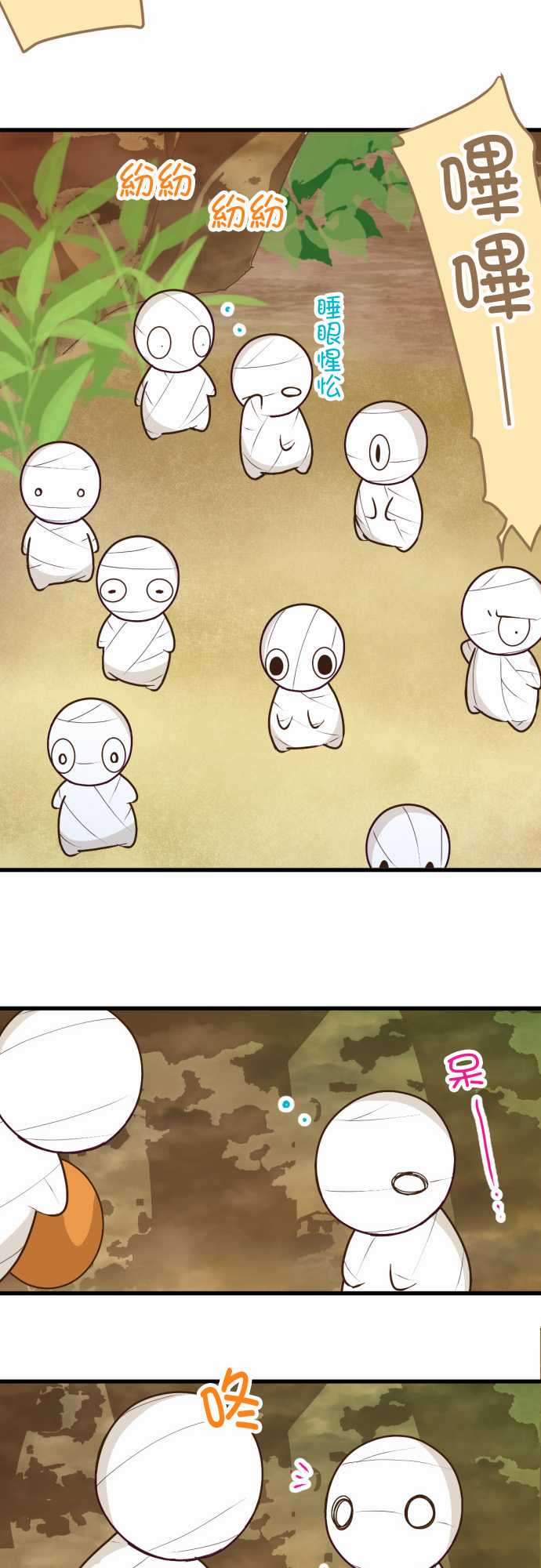 小木乃伊到我家 - 第169話 - 4