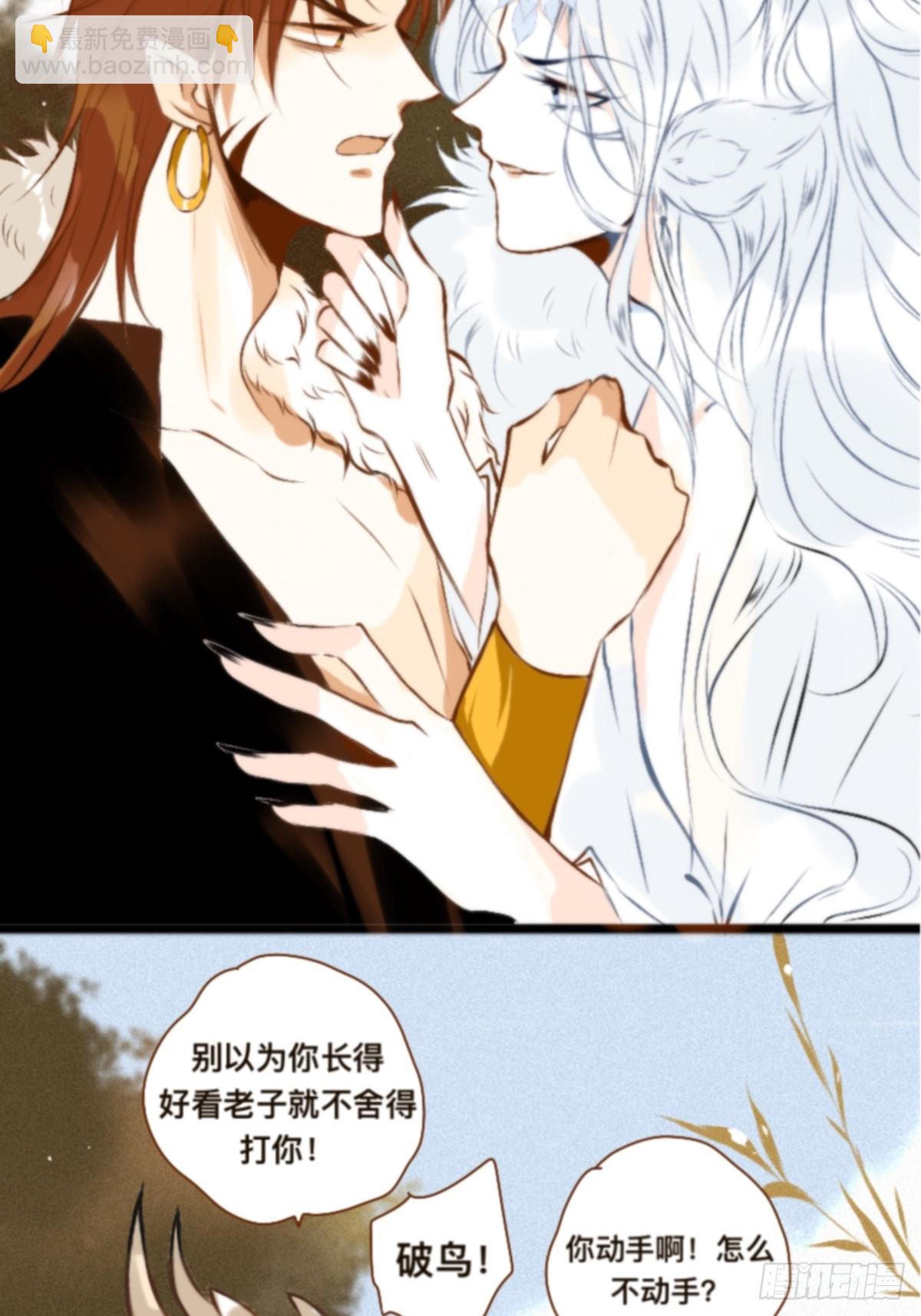小鳥和他二大爺 - 美人與糙漢 - 1