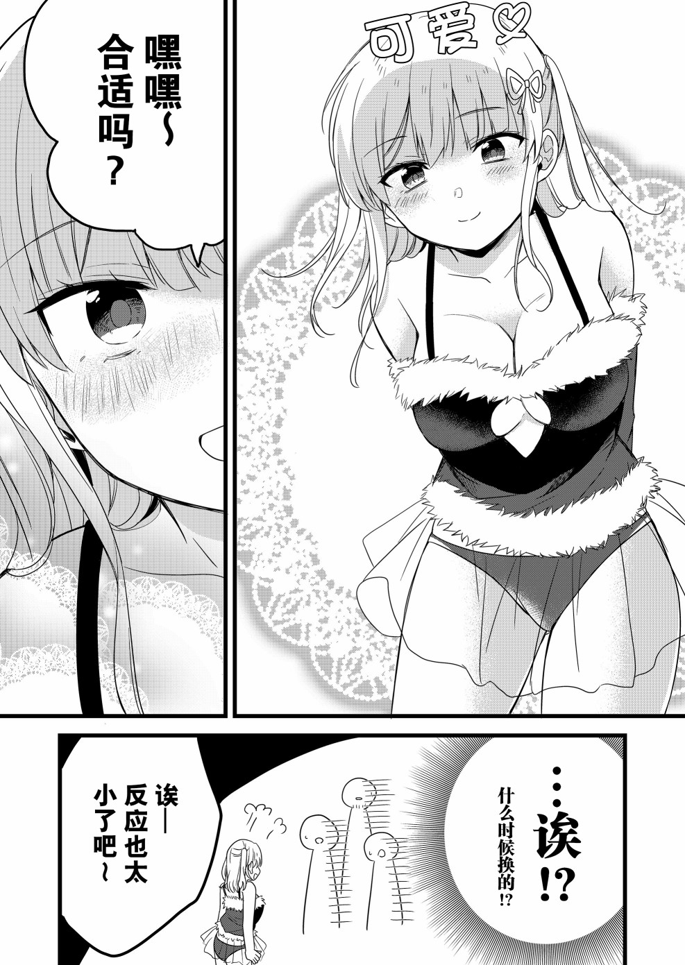 小鳥醬不好搞定 - 第20話 - 2