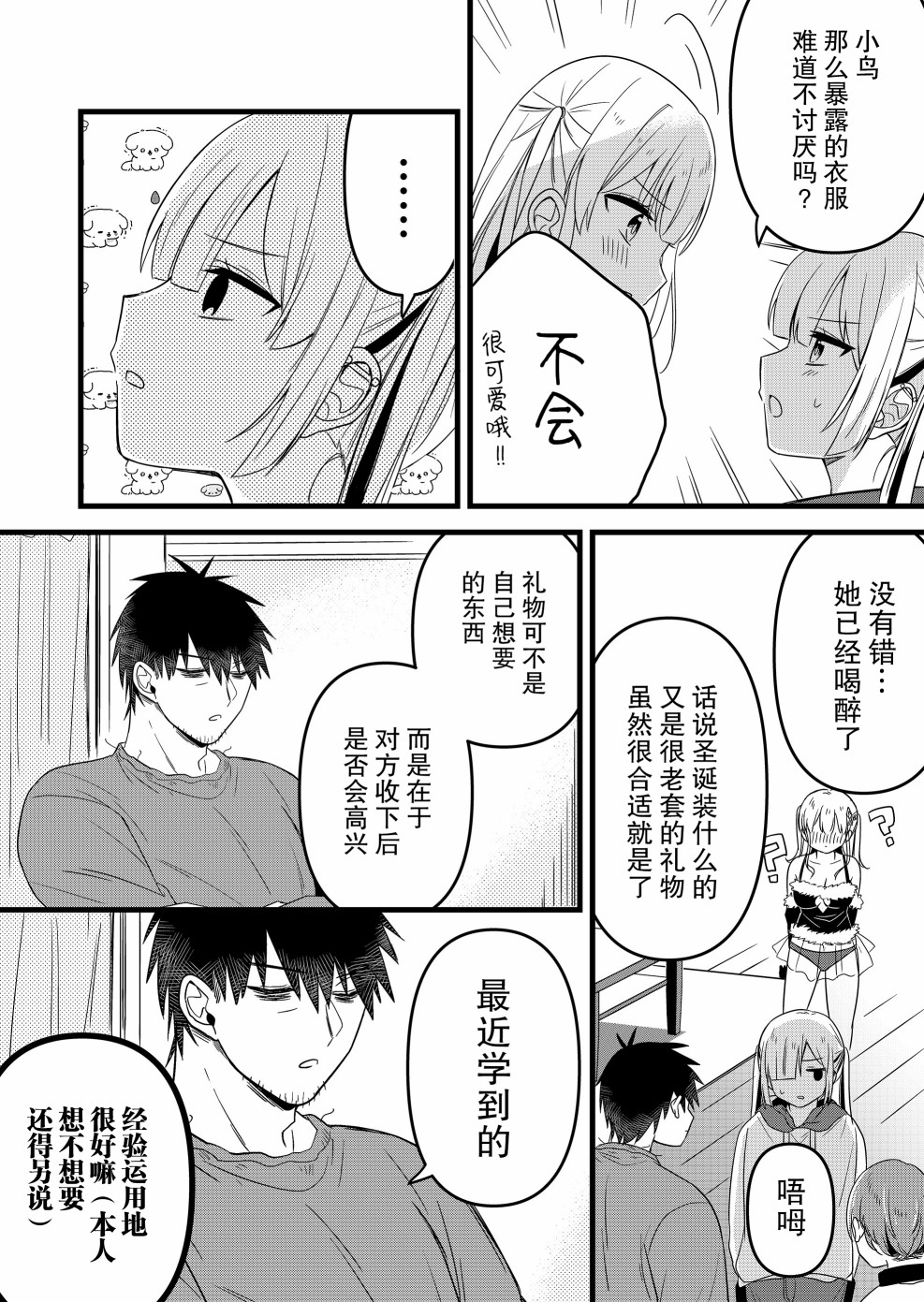 小鳥醬不好搞定 - 第20話 - 3