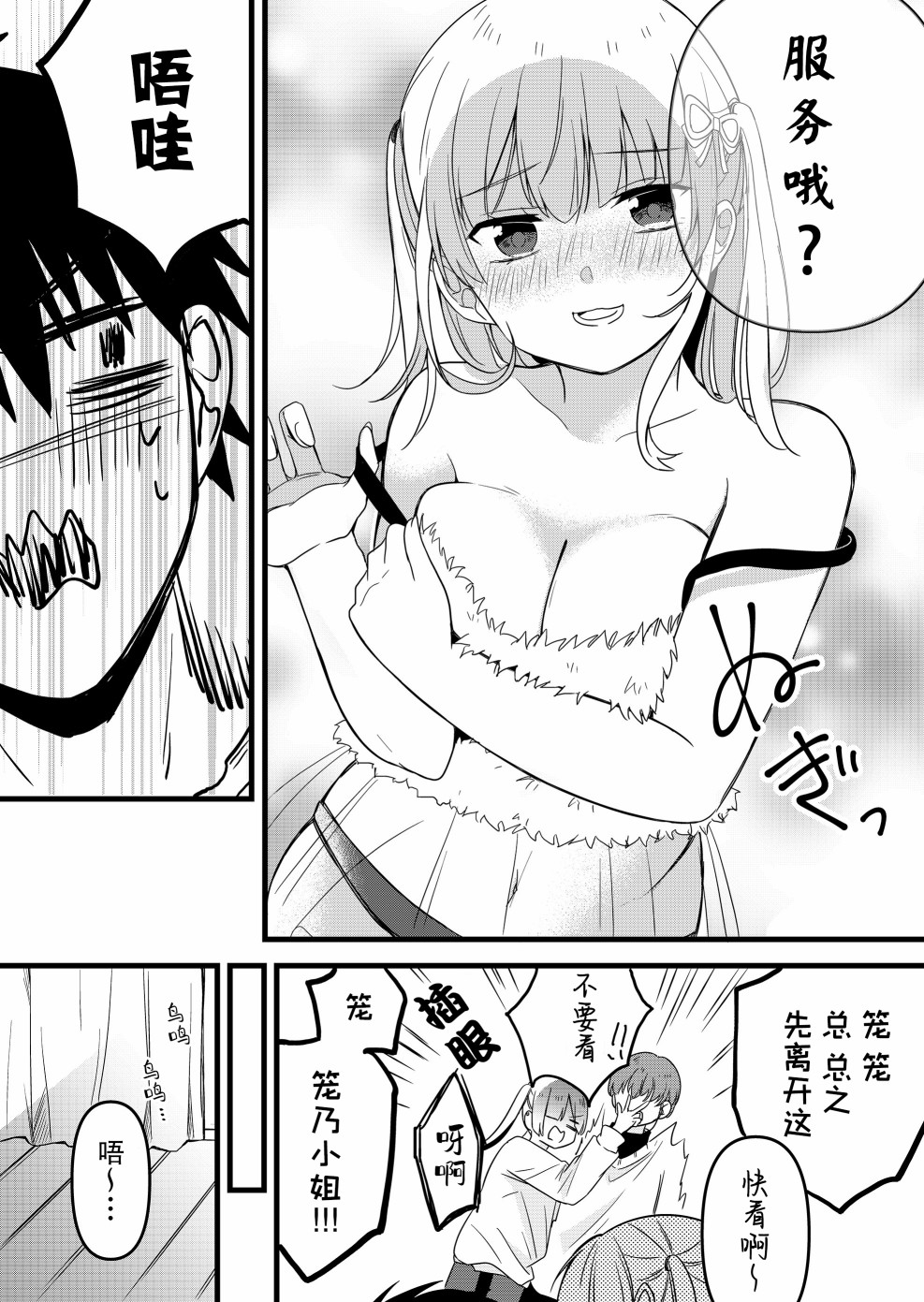 小鳥醬不好搞定 - 第20話 - 1