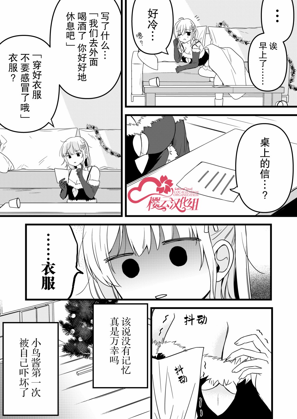 小鳥醬不好搞定 - 第20話 - 2