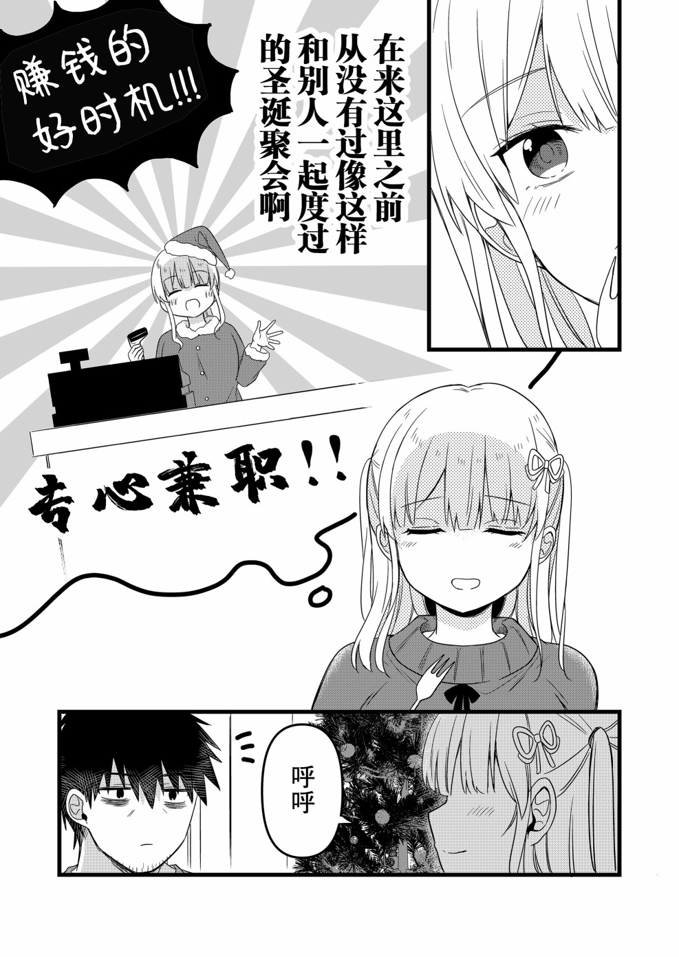 小鳥醬不好搞定 - 第20話 - 3