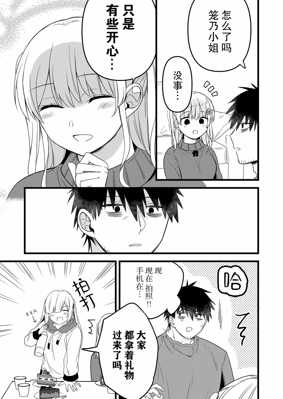小鳥醬不好搞定 - 第20話 - 4