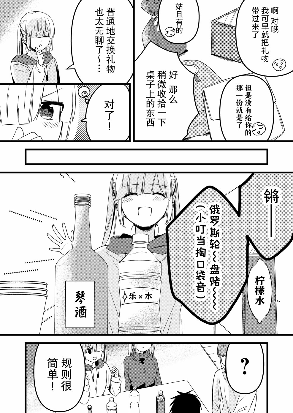 小鳥醬不好搞定 - 第20話 - 1