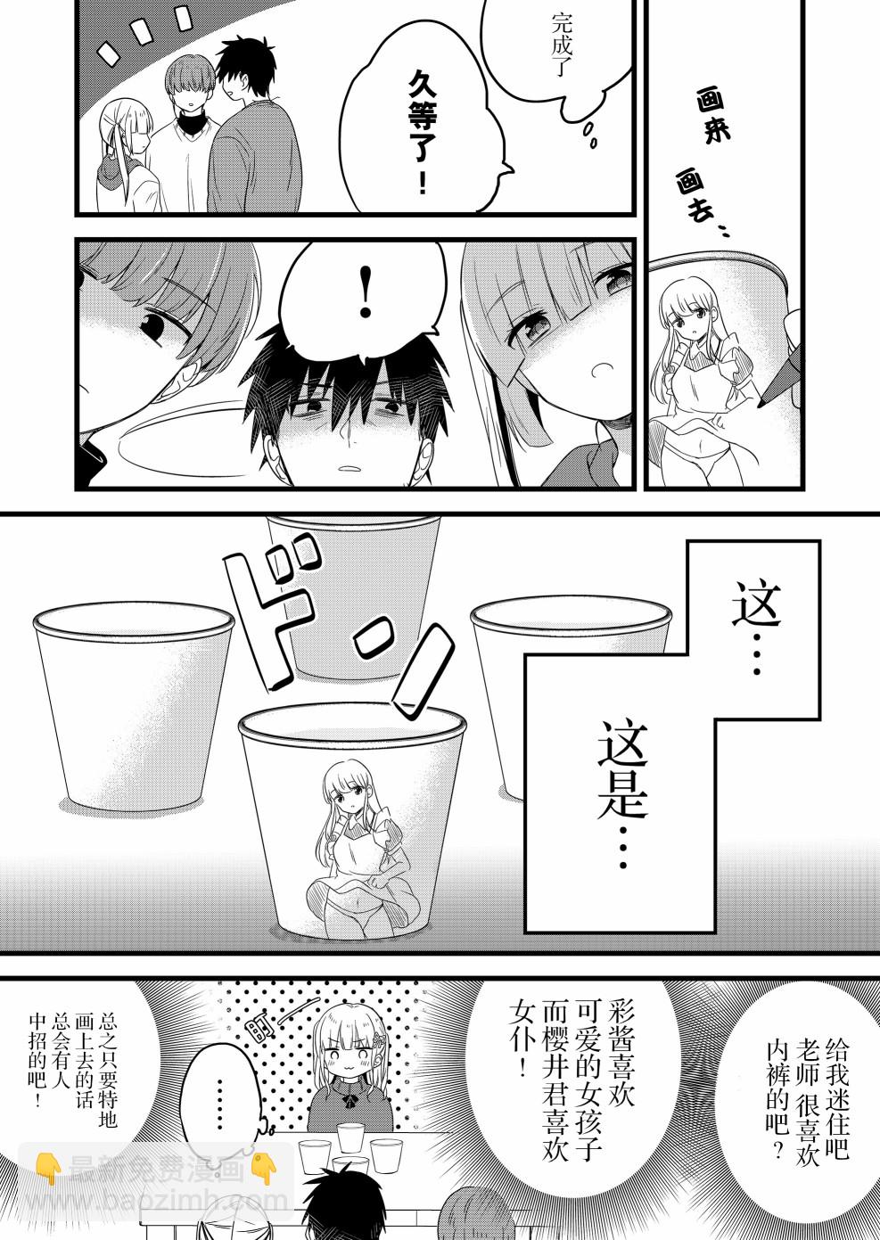 小鳥醬不好搞定 - 第20話 - 3
