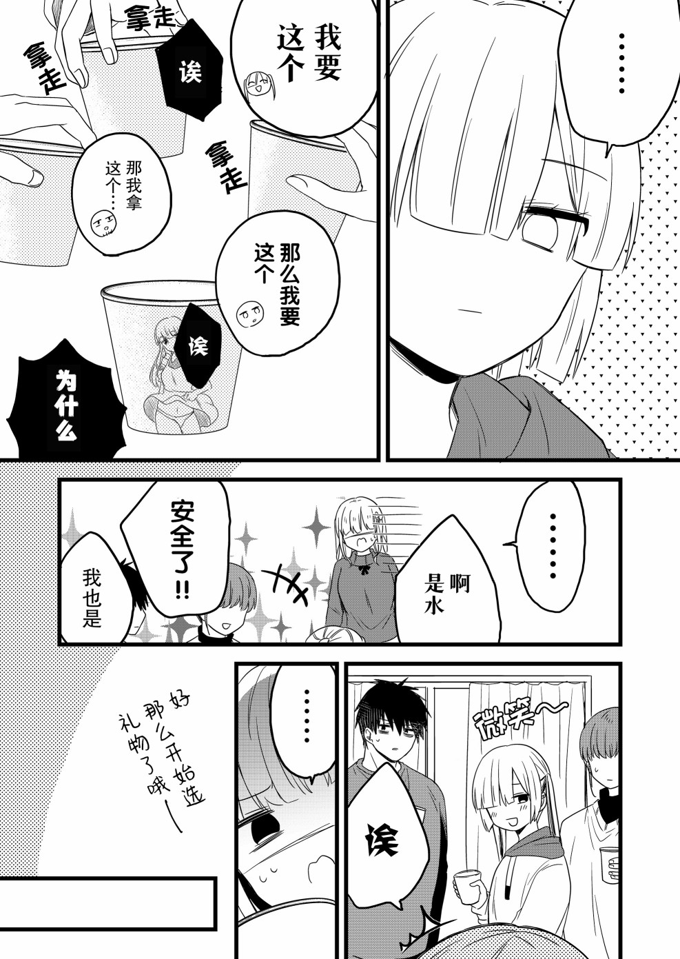 小鳥醬不好搞定 - 第20話 - 4