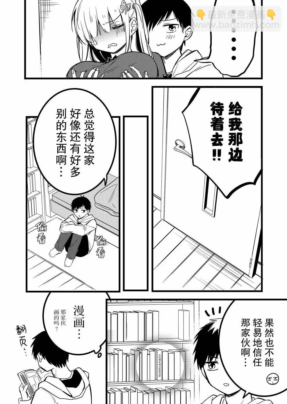小鳥醬不好搞定 - 第28話 - 2