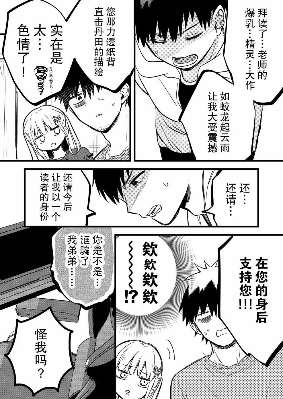 小鳥醬不好搞定 - 第28話 - 2