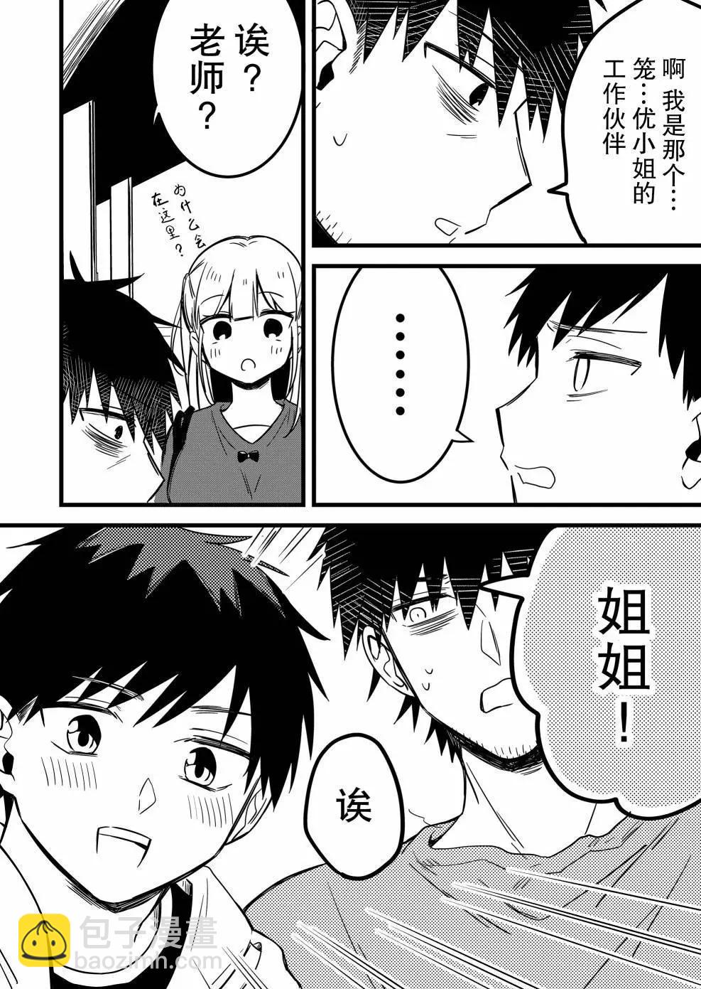 小鳥醬不好搞定 - 第28話 - 3