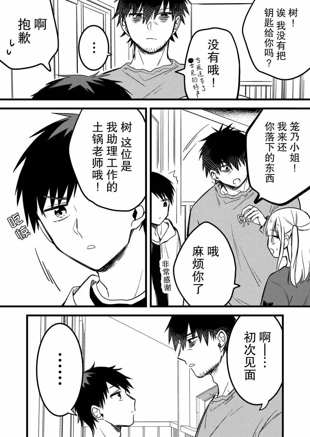 小鳥醬不好搞定 - 第28話 - 4