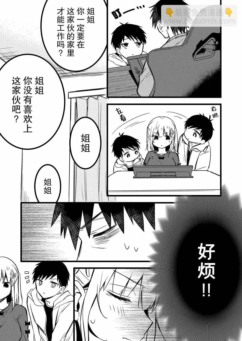 小鳥醬不好搞定 - 第28話 - 2