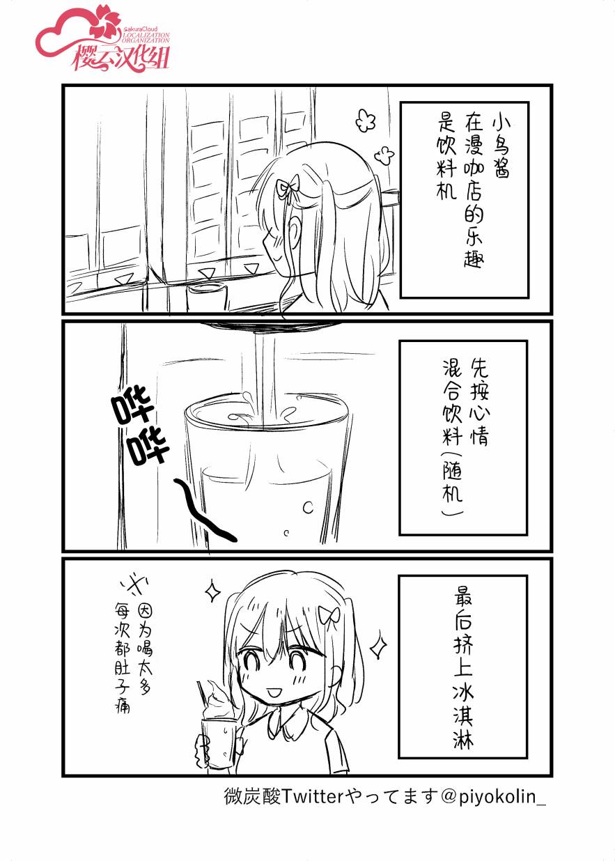 小鳥醬不好搞定 - 第08話 - 4