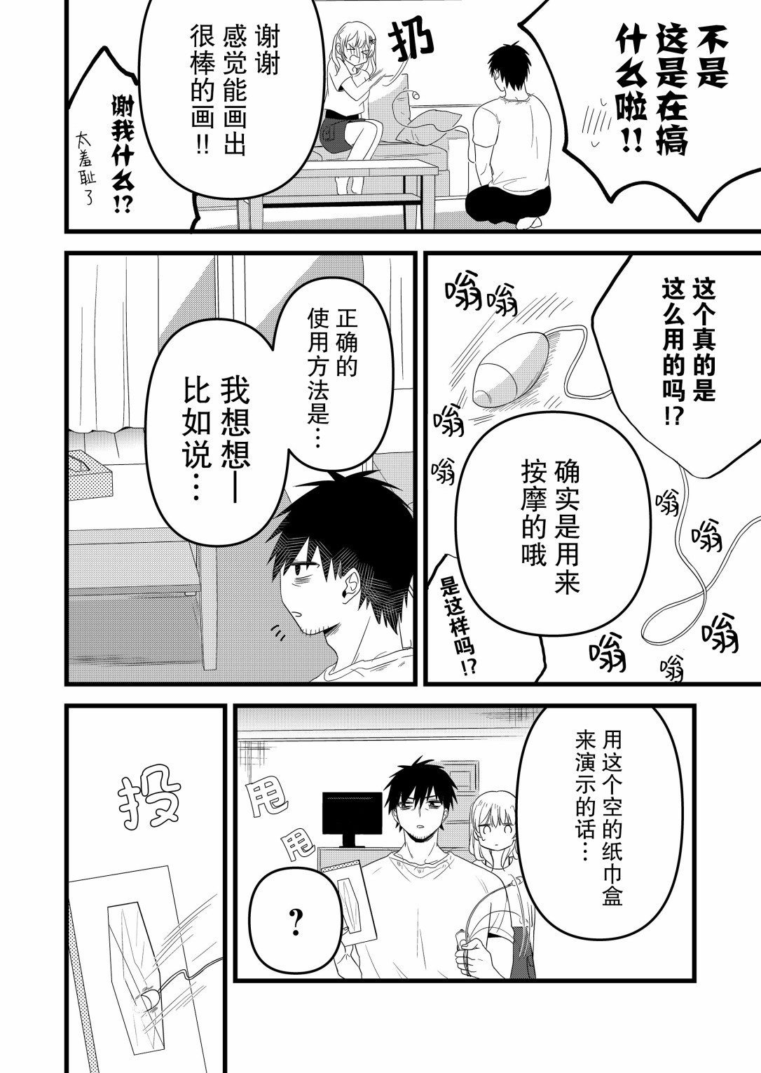 小鳥醬不好搞定 - 第10話 - 2