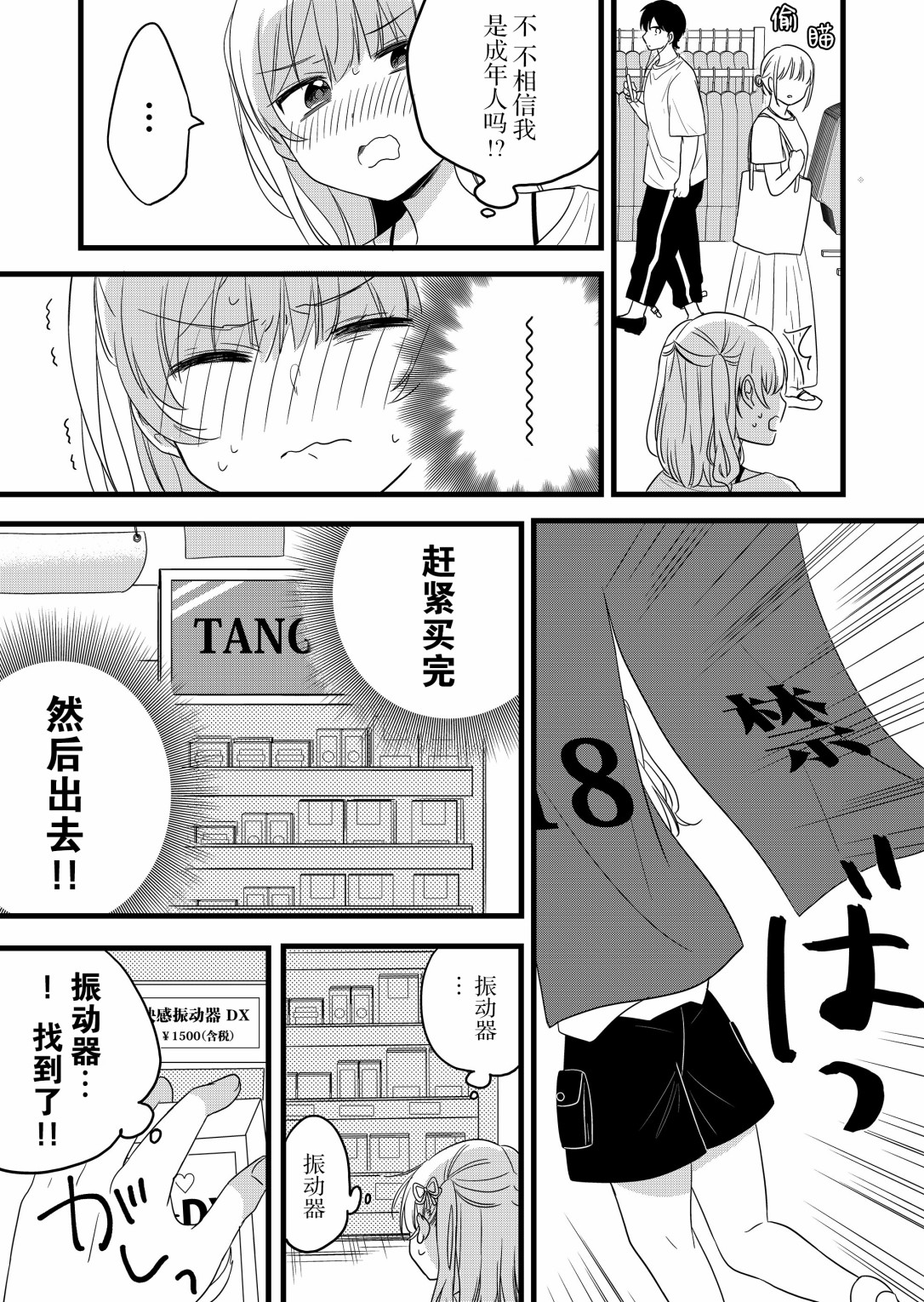小鳥醬不好搞定 - 第10話 - 3