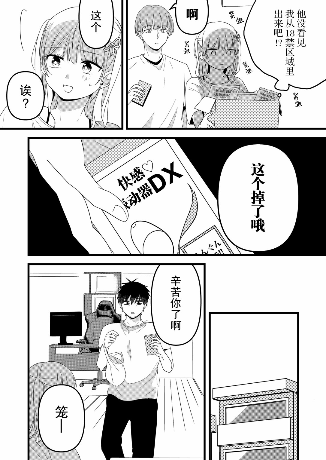 小鳥醬不好搞定 - 第10話 - 2