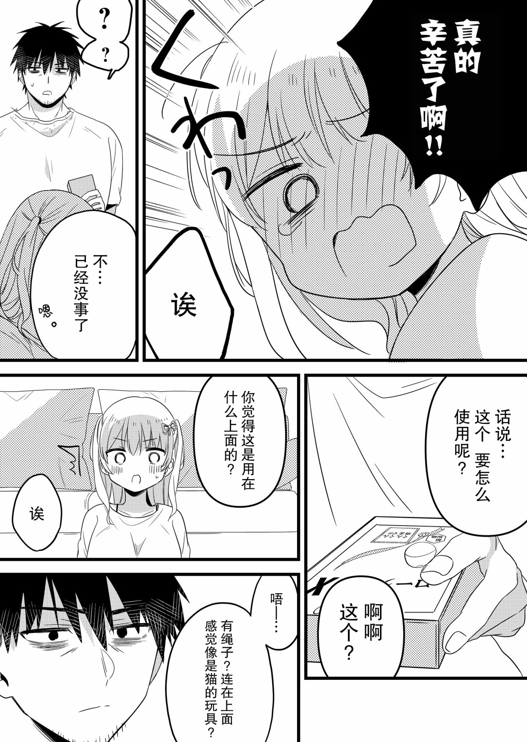 小鳥醬不好搞定 - 第10話 - 3