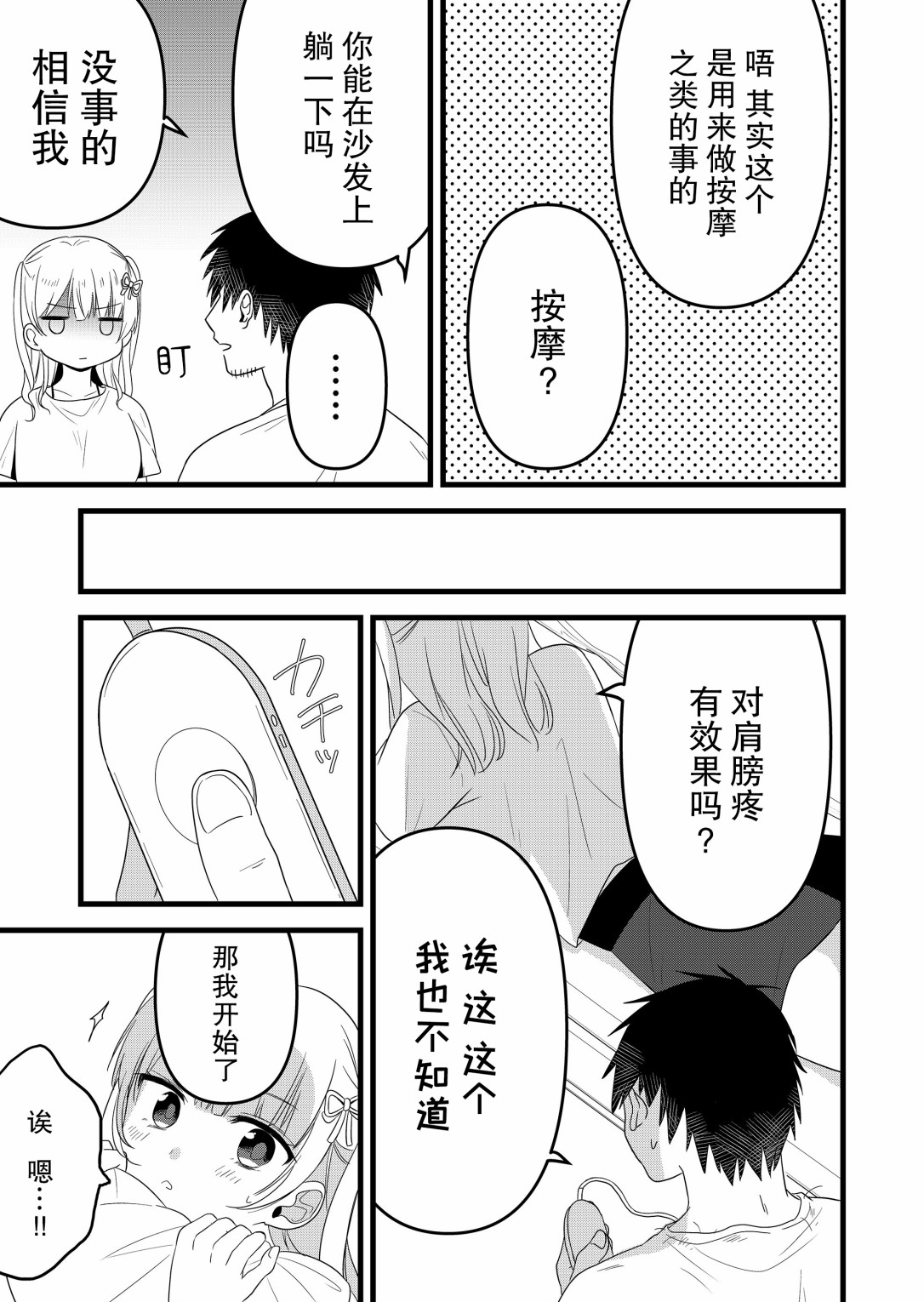 小鳥醬不好搞定 - 第10話 - 1