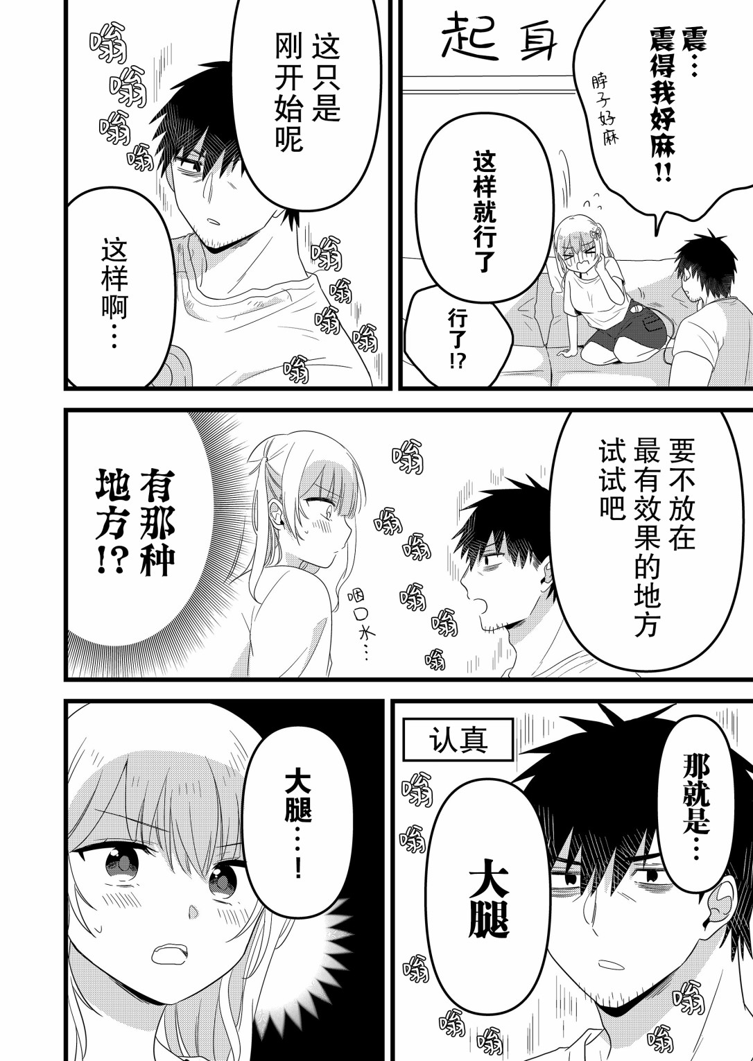 小鳥醬不好搞定 - 第10話 - 3