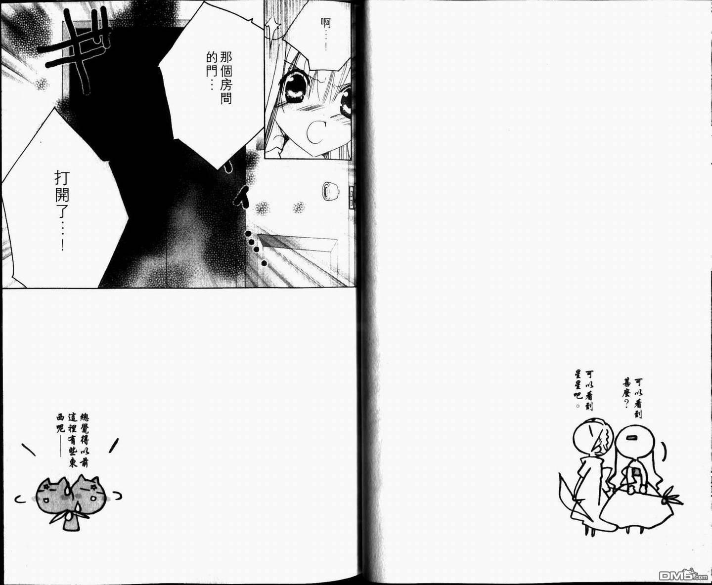 小女神花鈴 - 第2卷(1/2) - 7