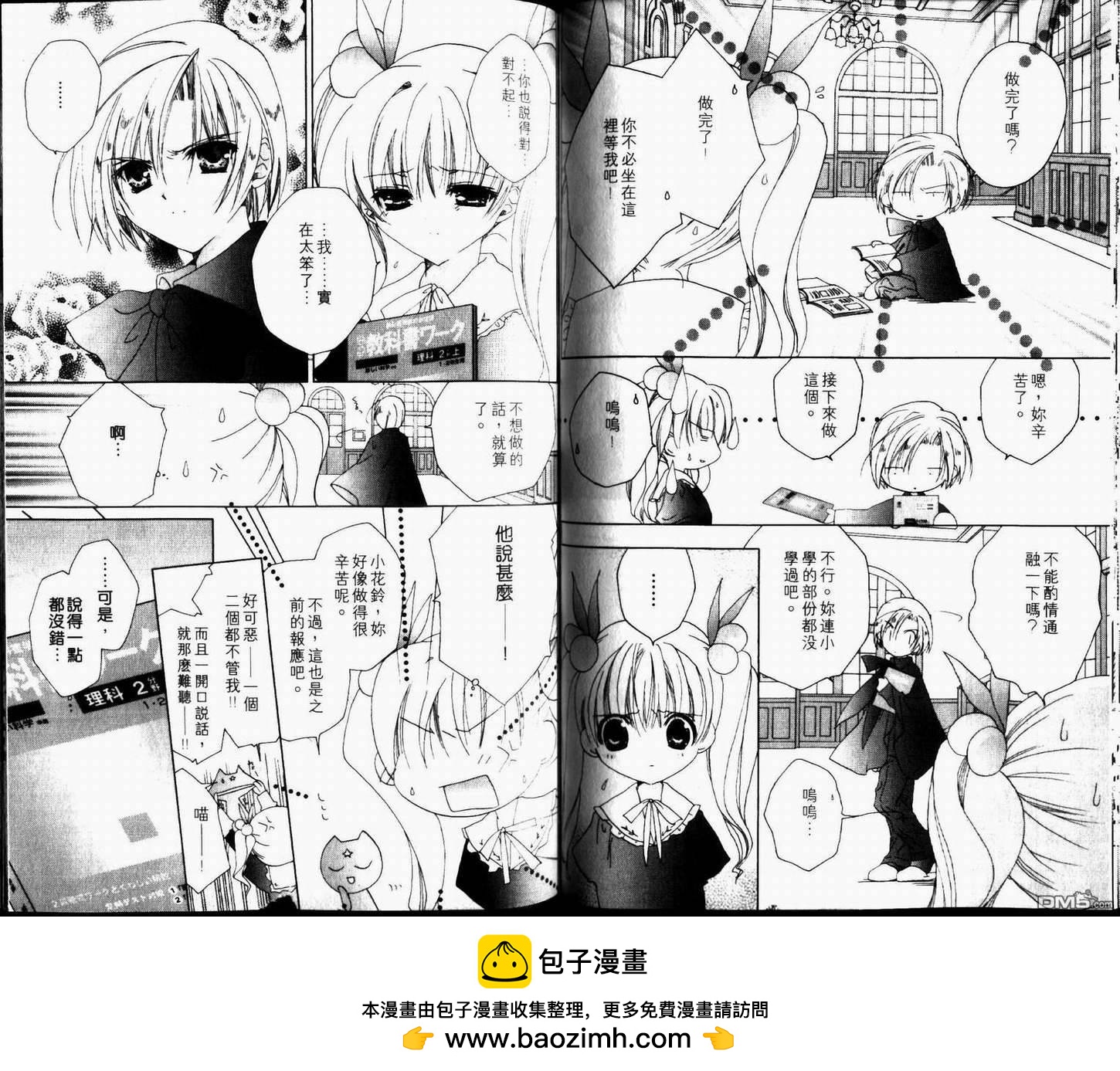 小女神花鈴 - 第2卷(2/2) - 4