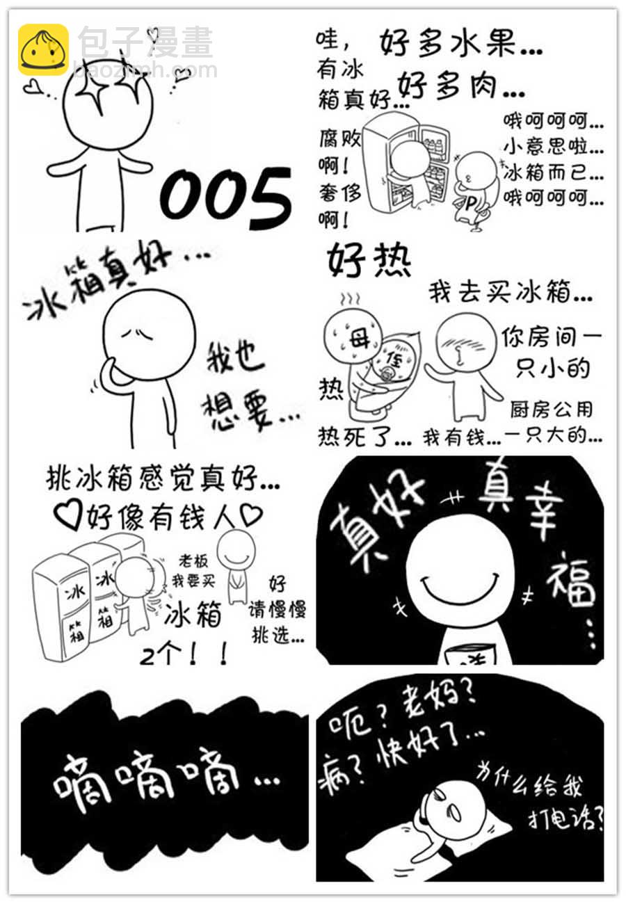 小O 第2集-第2话