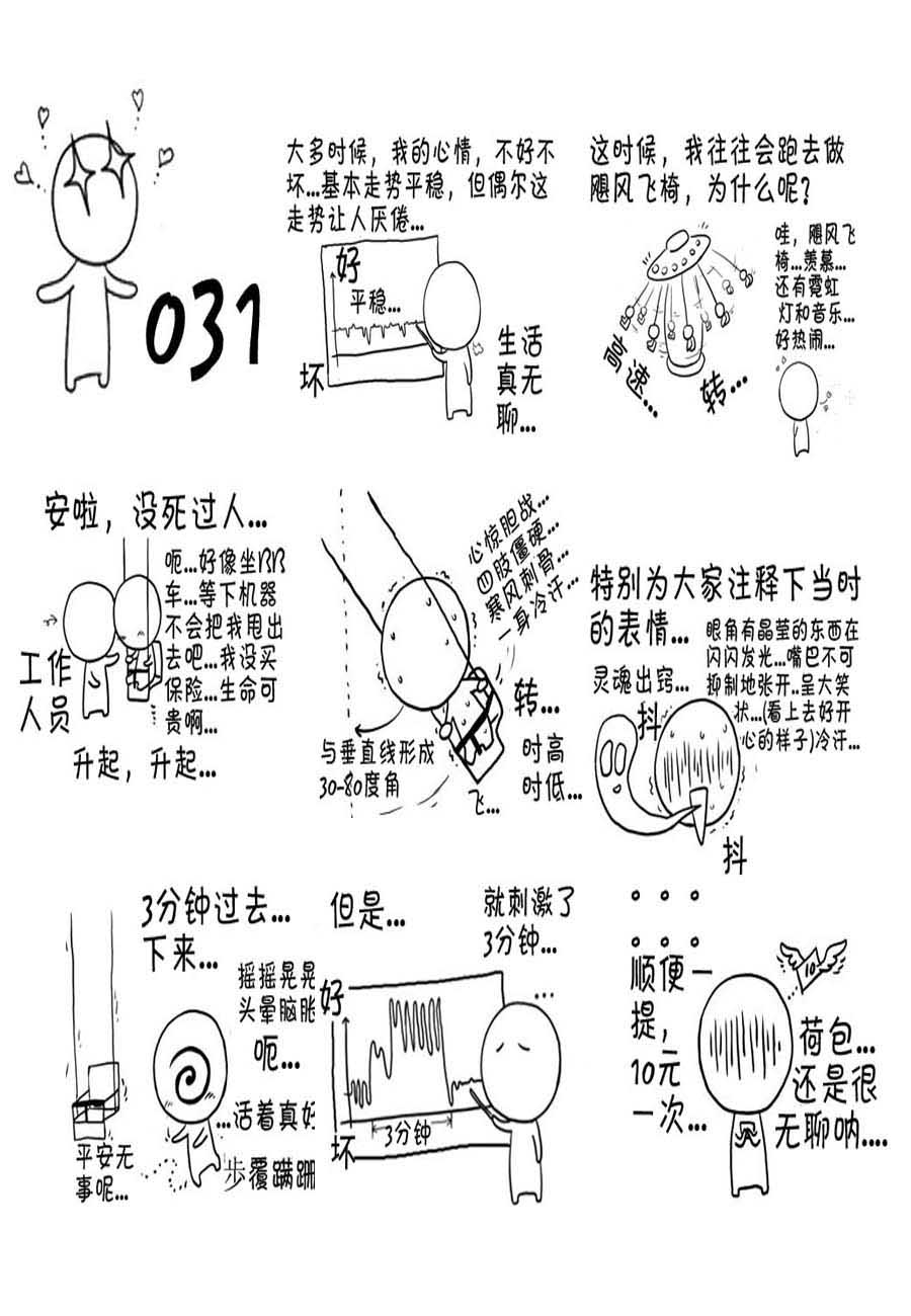 小O - 小O 第14集 - 1